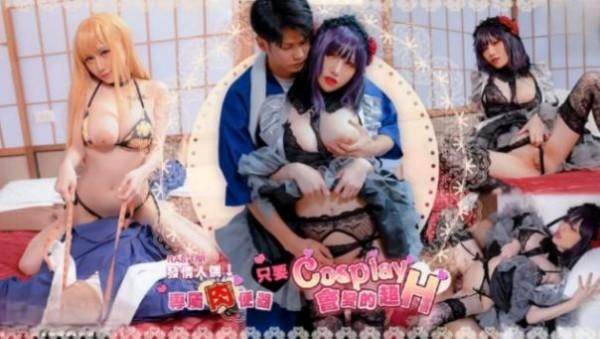 只要cosplay会变得超h 发情人偶 专属肉便器